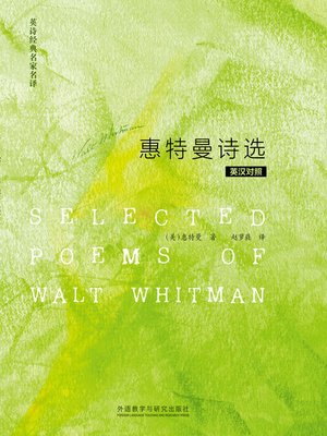 cover image of 惠特曼诗选 (Selected poems of Walt Whitman)